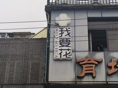 -溪岸路花鸟市场