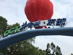 -东部华侨城