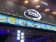 -千岛蚝高压锅生蚝·人参火锅(白云万达店)