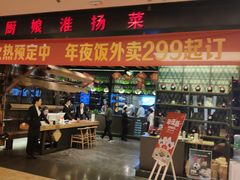 门面-小厨娘淮扬菜(清江苏宁广场店)