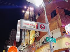 -六合夜市