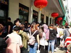 -年记·兴顺斋 牛街清真熟食小吃店