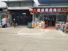 -京贸物联批发市场