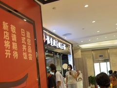 等位区-豫楚源美猴王·面(武商广场店)
