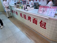 -红星前进面包牛奶公司(五道口购物中心店)