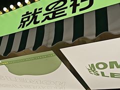 -Yes Lemon就是柠·手打柠檬茶(苏州中心一店)
