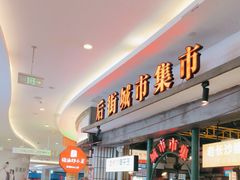 -彭耕记猪油炒小菜(吉联mall店)