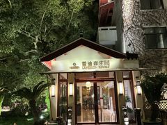 -普陀山雷迪森庄园