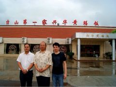 -台山第一家兴华黄鳝饭·黄鳝婆(开平店)