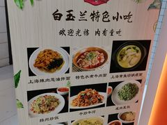 -白玉兰食品甜凤店(合生汇店)