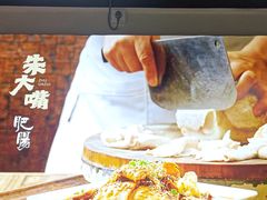 -朱大嘴肥肠血旺(福字街店)