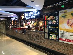 -阿上阿上麻辣香锅&麻辣烫(朝阳蓝色港湾店)