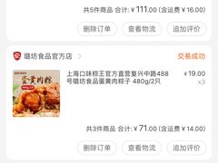 -璐坊粽王(复兴中路店)