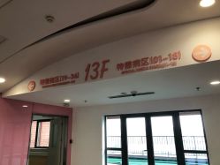 点击看大图 -上海市儿童医院(泸定路院区)