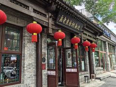 -北新桥卤煮老店(北新桥店)