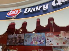 -DQ·蛋糕·冰淇淋(阜盛道店)