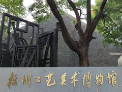 -杭州工艺美术博物馆