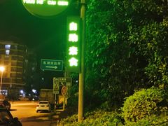 -天荷菜根·闽南素食自助(刺桐北路店)