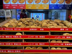 -馕王(西虹路店)