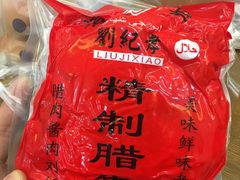 -刘纪孝腊牛羊肉(北广济街店)