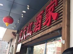 门面-京天红酒家(虎坊路店)