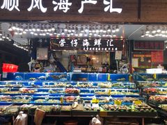 门面-盛港湾海鲜食府(黄沙店)