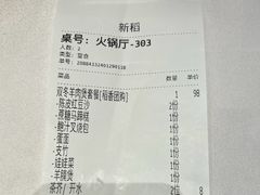 账单-稻香(天河领展店)