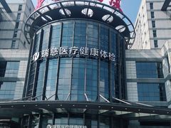 -瑞慈体检上海闵行机构