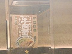 -雁滩白记·兰州牛肉面