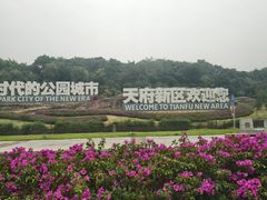 -成都南湖公园