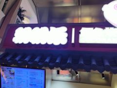 -粉粉乐鲷鱼烧(美罗城店)