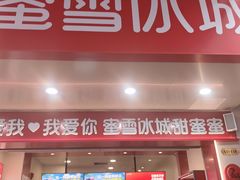 -蜜雪冰城(江南万达金街店)