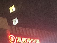 -海底捞火锅(石景山万达广场店)