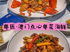 -粤匠·澳门点心粤菜海鲜(澳门半岛店)