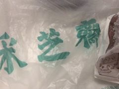 -采芝斋(延安路店)
