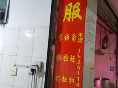-魏阿姨裁缝修衣改衣店