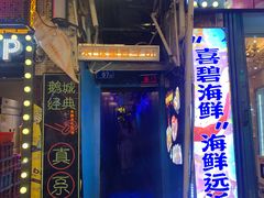 -桥东喜碧海鲜街(水东街店)