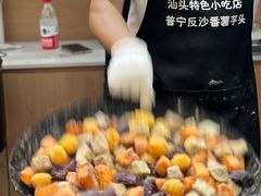-普宁反沙番薯芋头