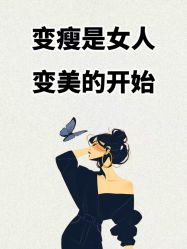 点击看大图 -大唐辣妈东方塑身