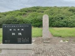 -汉景帝阳陵博物院