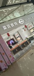-菜百首饰店(通州贵友店)