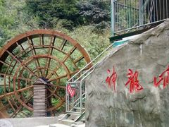 -神龙峡风景区