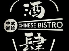 -苏州凯悦酒店·酒肆(华池街店)