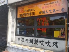 -李犟大爆鳝面·手工蟹黄包(湖滨西湖店)