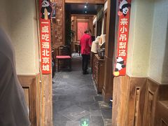 -小吊梨汤·北京菜(香山店)