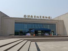 -湖南省地质博物馆