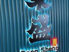-東盛炭烤自助料理(浦东文峰广场店)