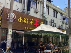 -小辫子羊肉面馆(周东店)