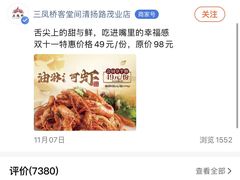 -三凤酒家·百年无锡菜(清扬茂业店)
