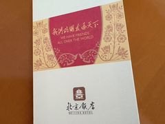 -北京饭店
